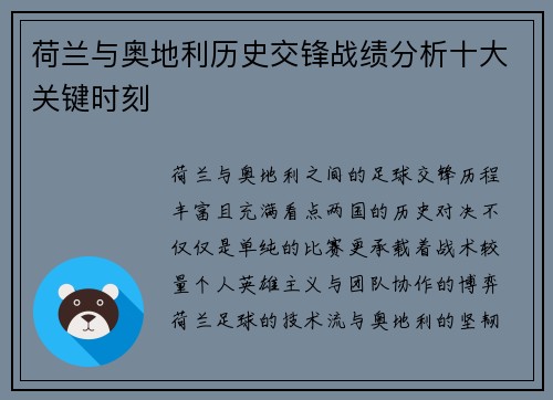 荷兰与奥地利历史交锋战绩分析十大关键时刻