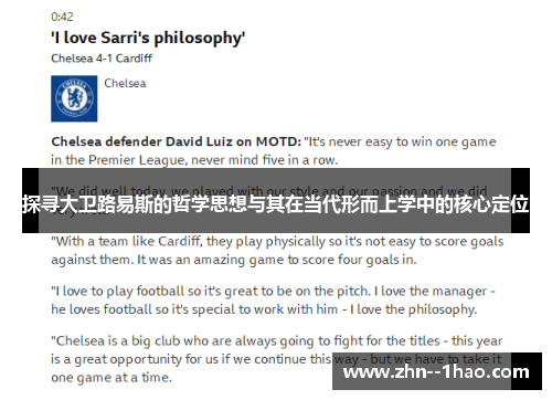 探寻大卫路易斯的哲学思想与其在当代形而上学中的核心定位