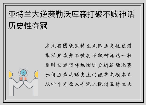 亚特兰大逆袭勒沃库森打破不败神话历史性夺冠