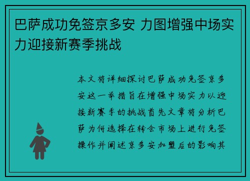 巴萨成功免签京多安 力图增强中场实力迎接新赛季挑战