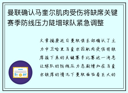 曼联确认马奎尔肌肉受伤将缺席关键赛季防线压力陡增球队紧急调整